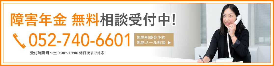 障害年金 無料相談受付中