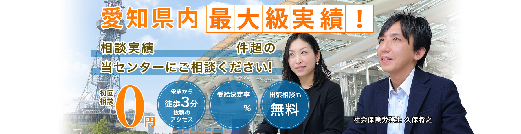 障害年金に徹底特化した専門家 相談実績1,500件超の当センターにご相談ください