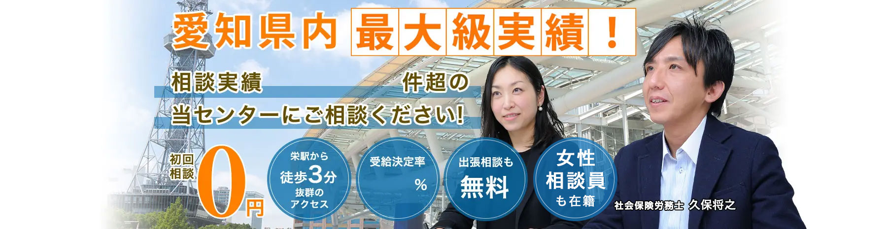 障害年金に徹底特化した専門家 相談実績1,500件超の当センターにご相談ください