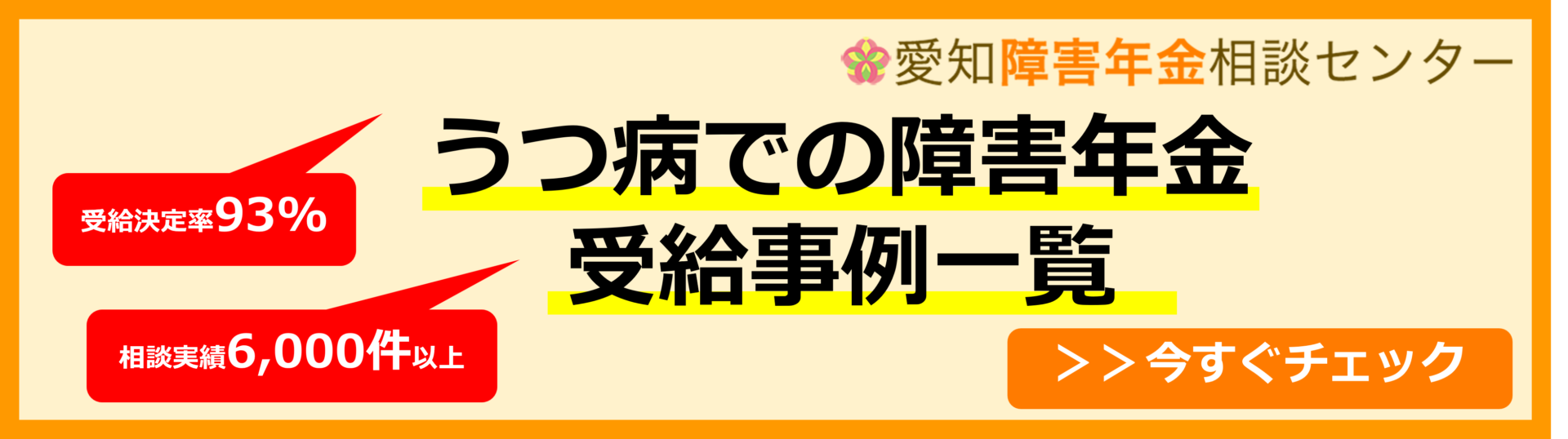 働きながら精神疾患（うつ病）で障害年金はもらえる？障害者雇用とフル
