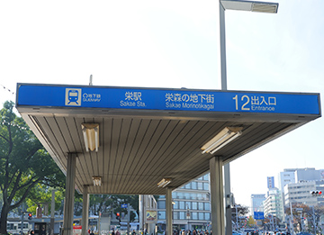 栄駅徒歩3分の好立地