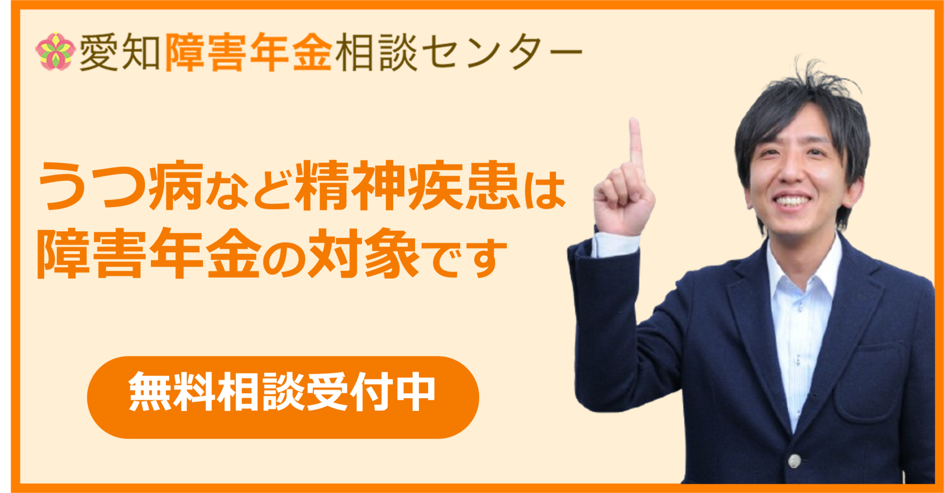 うつ病・精神疾患は障害年金の対象です【名古屋の社労士が解説 うつ病・精神疾患は障害年金の対象です【名古屋の社労士が解説